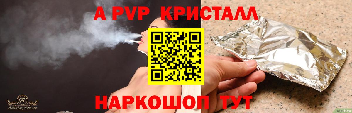 А ПВП Crystall  Alpha-PVP СК  A PVP Crystall  Михайловка  Вход с VPN 