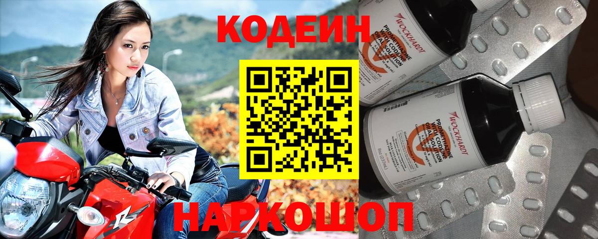 Михайловка  Кодеин напиток Lean (лин)  Кодеиновый сироп Lean напиток Lean (лин)  Вход с VPN 