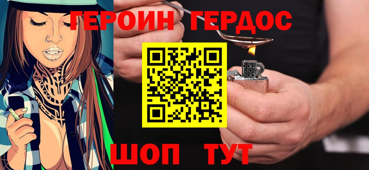 Героин VHQ  Вход с VPN  Михайловка 