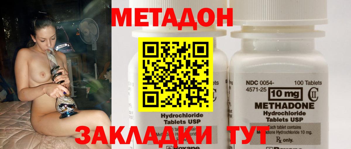 Метадон methadone Михайловка
