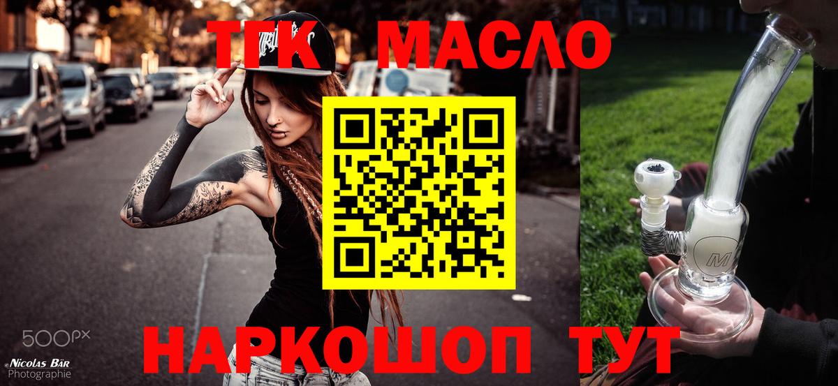 ТГК жижа  Вход с VPN  Михайловка  Дистиллят ТГК вейп 